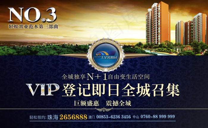 房地产VIP登记召集海报PSD图psd模版下载