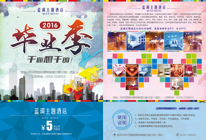 青春向主题酒店炫彩PSD高清海报(2551X3437(DPI:300))psd模版下载