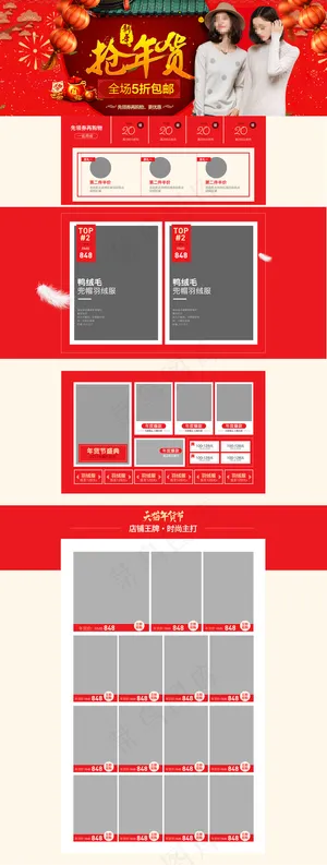 淘宝天猫新年年货节服装首页海报