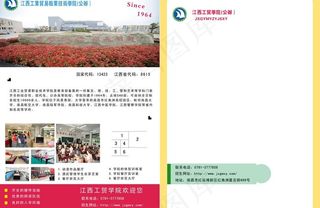 江西工贸学校宣传图片