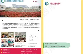 江西工贸学校宣传图片