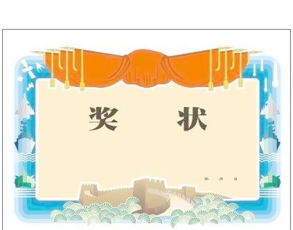 矢量奖状 CDR格式 下载