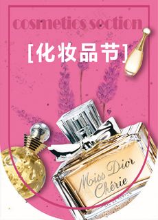 化妆品节