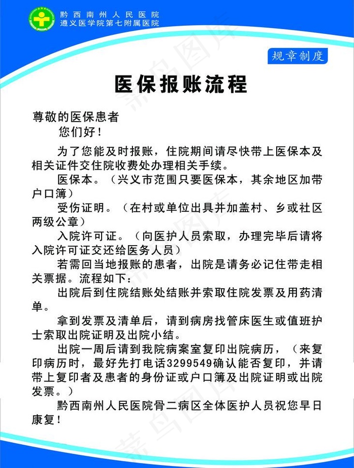 医院制度牌图片psd模版下载