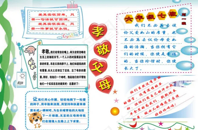 小学生手抄报模板下载psd模版下载