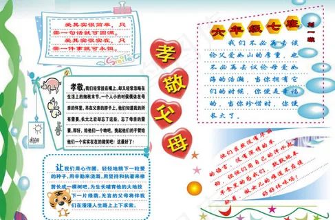 小学生手抄报模板下载