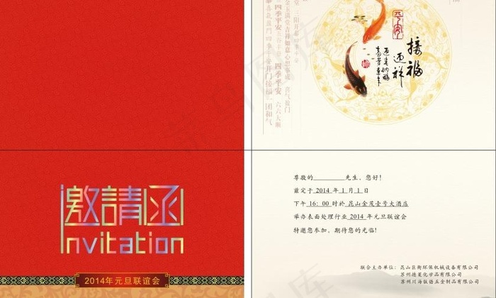 邀请函图片cdr矢量模版下载