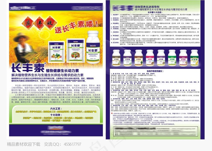 农药单页图片cdr矢量模版下载