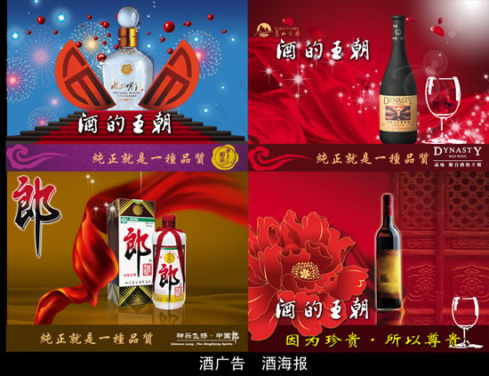 精装酒广告海报