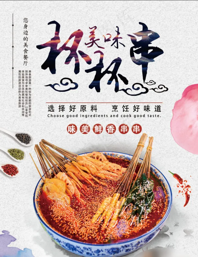 串串香火锅海报psd模版下载