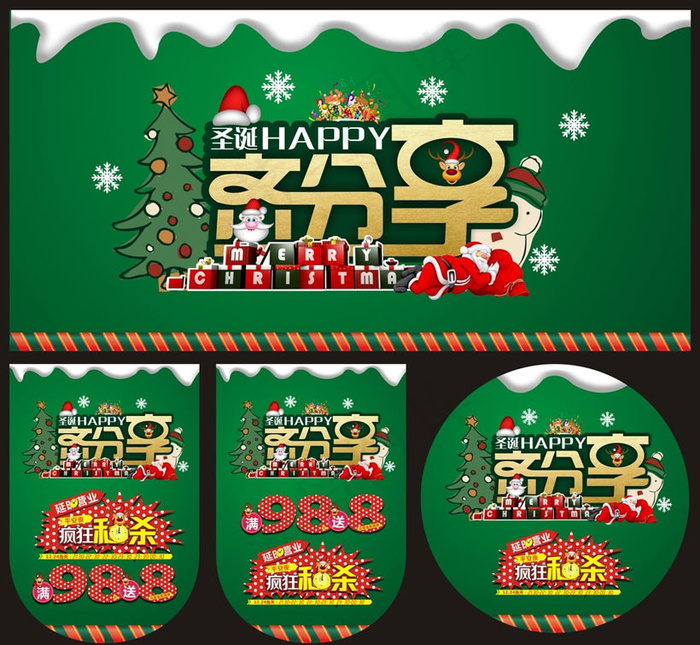 圣诞齐分享购物海报设计矢量素材