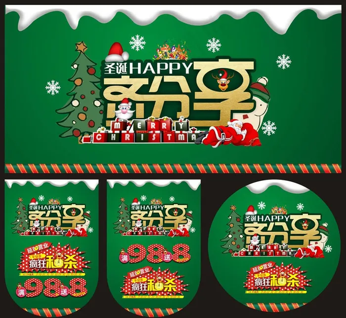 圣诞齐分享购物海报设计矢量素材(210X297)cdr矢量模版下载
