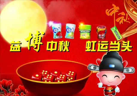 中秋围板 中秋围板