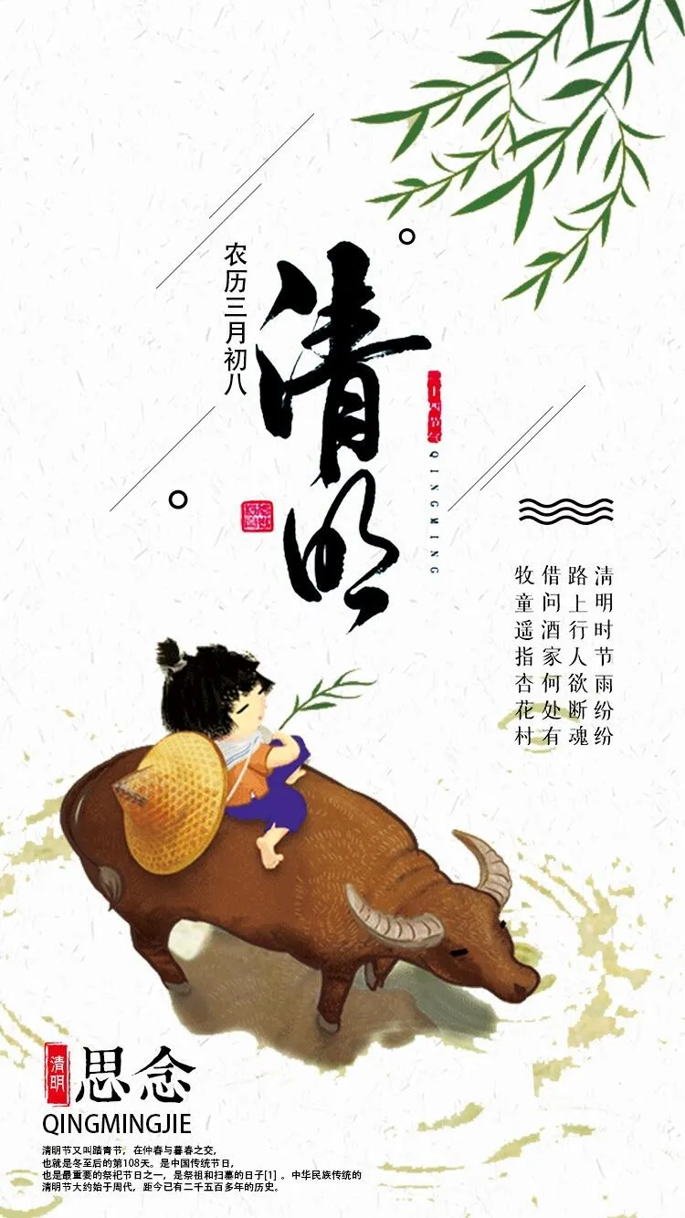 中国风清明节手机营销海报psd模版下载