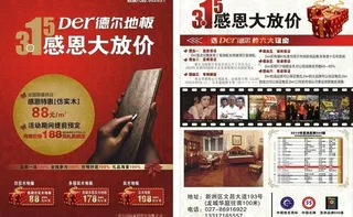 德尔地板感恩大放价图片