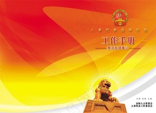 公务员工作手册素材封面