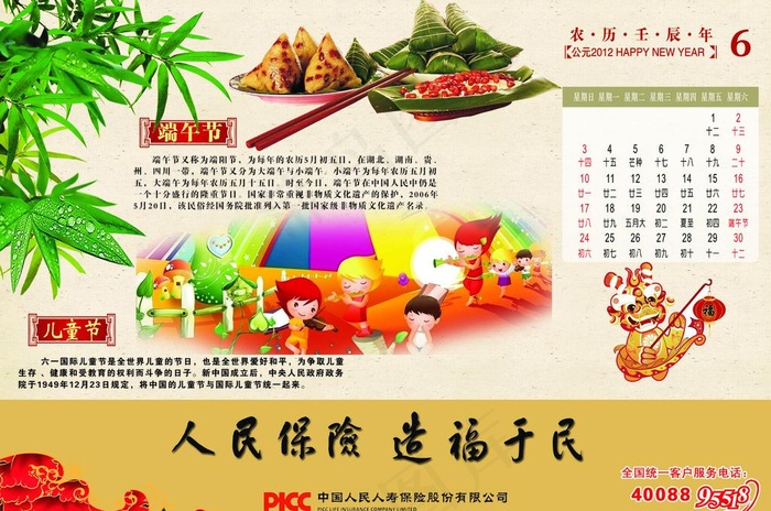 2012年人民保险台历图片psd模版下载