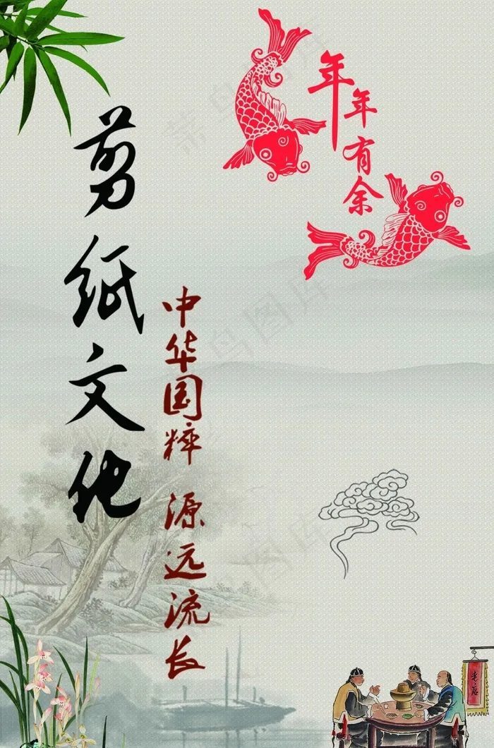 剪纸文化 中*粹 源远流长(2010X3045(DPI:150))psd模版下载