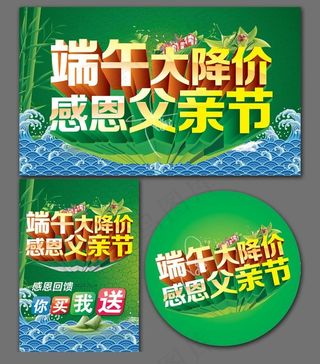 端午大降价海报设计矢量素材