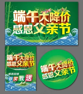 端午大降价海报设计矢量素材