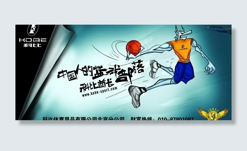 科比海报图片psd模版下载