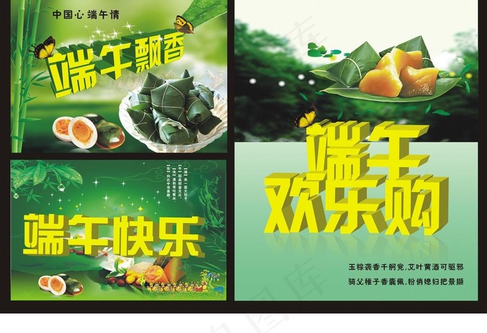 端午节图片cdr矢量模版下载
