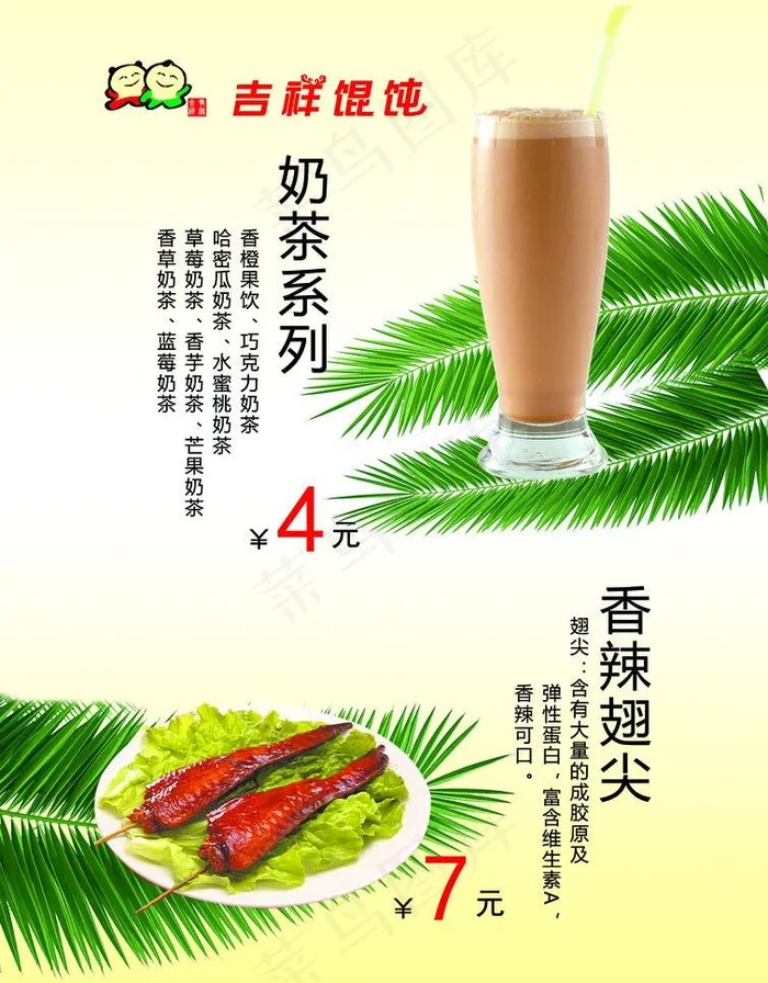 吉祥馄饨图片psd模版下载