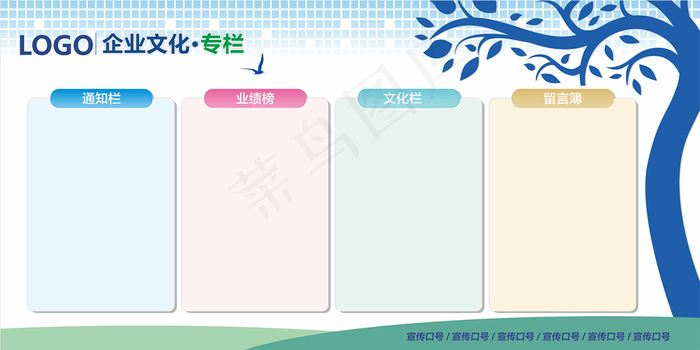 公司企业文化展板 公告栏