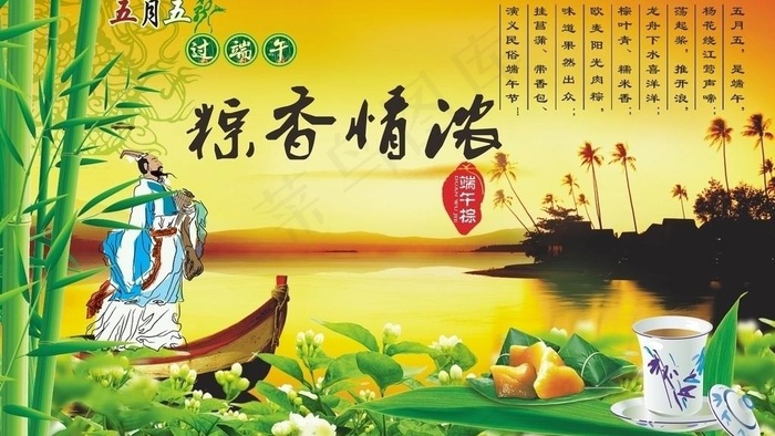 端午节广告图片