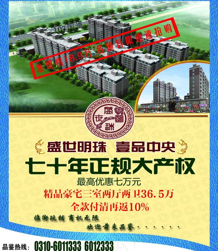 房地产宣传图图片(2799X3402(DPI:300))psd模版下载