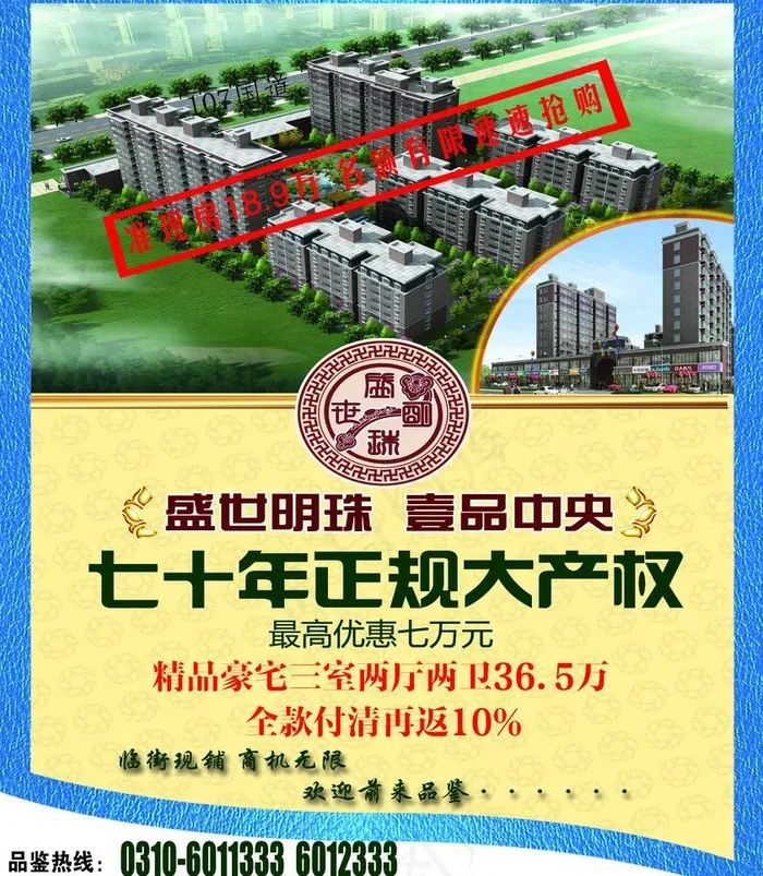 房地产宣传图图片(2799X3402(DPI:300))psd模版下载