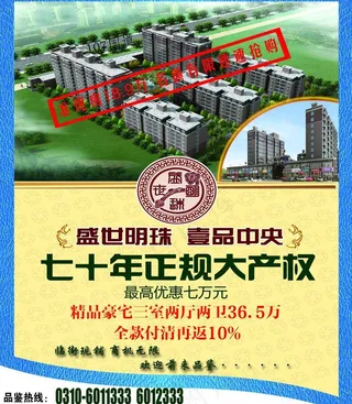 房地产宣传图图片