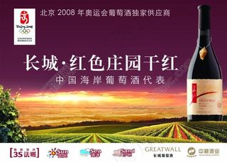 红酒宣传海报模板