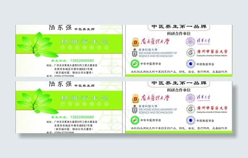 格雅养生馆名片图片cdr矢量模版下载