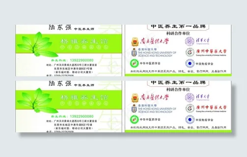 格雅养生馆名片图片