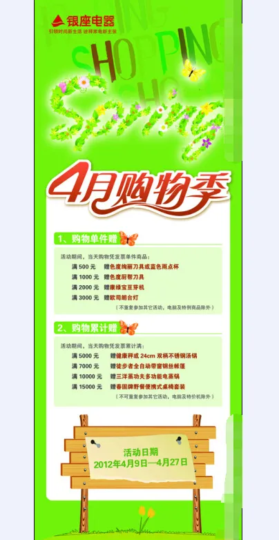 清明促销展架psd模版下载