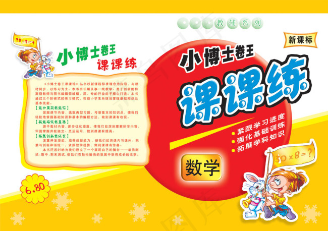 课课练psd模版下载