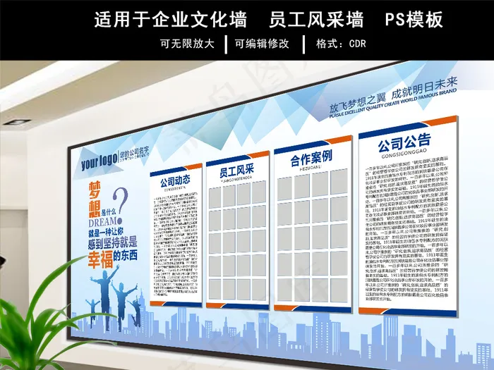 公司企业文化墙设计cdr矢量模版下载