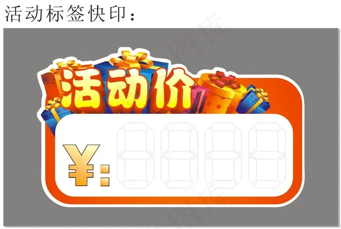 活动特价标签cdr矢量模版下载