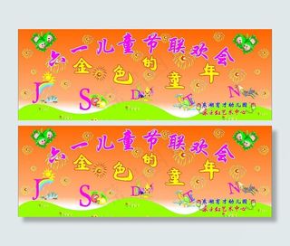 六一联欢晚会图片