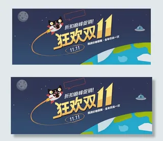 狂欢双十一促销海报