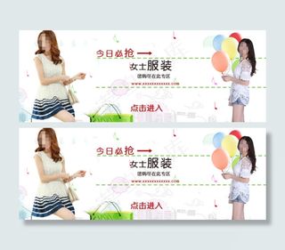 淘宝女装促销