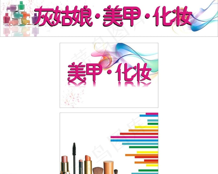 灰姑娘美甲图片(210X297)cdr矢量模版下载