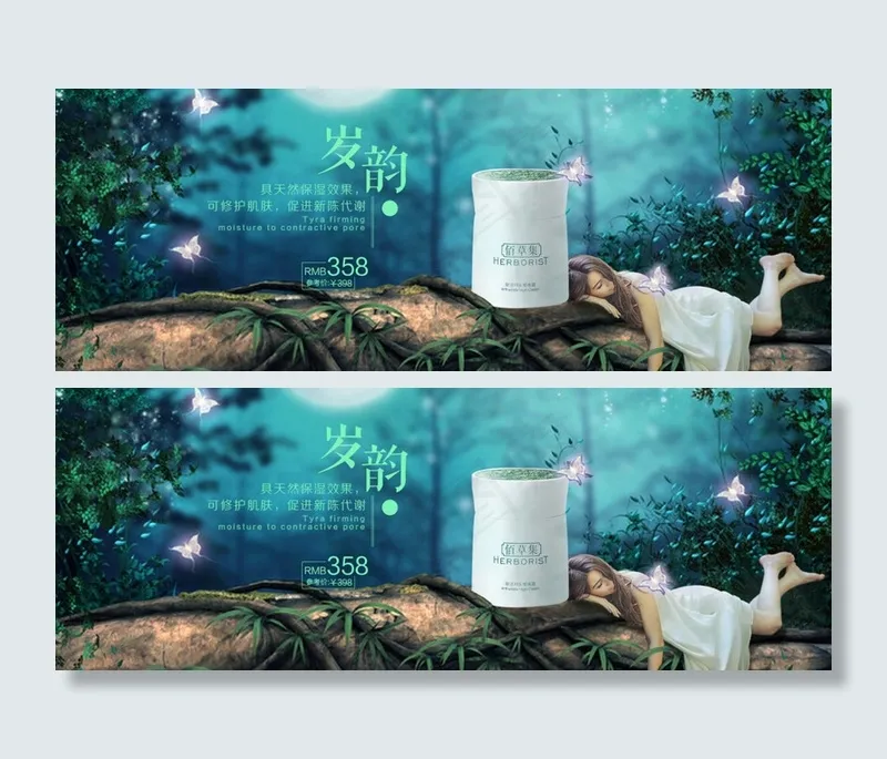 护肤品海报psd模版下载