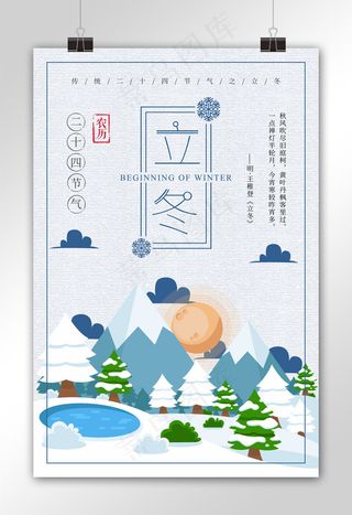 扁平化立冬海报设计