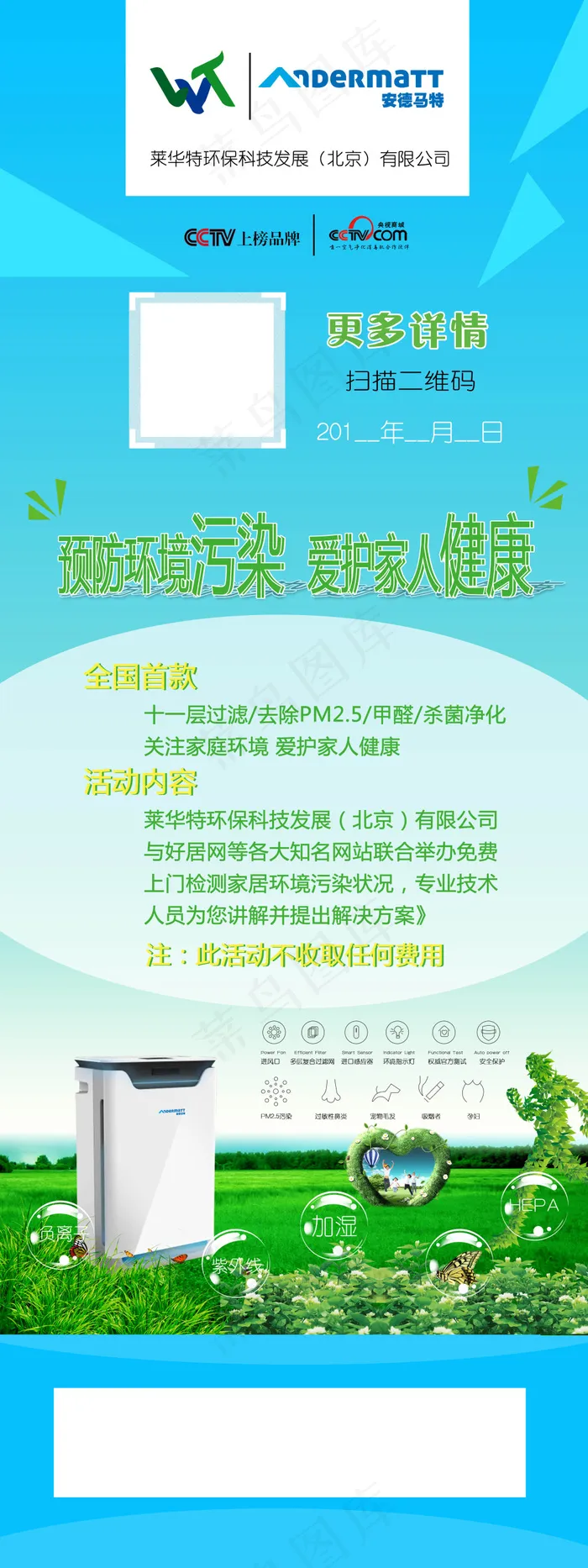 空气净化器X展架(3543X9449(DPI:150))psd模版下载
