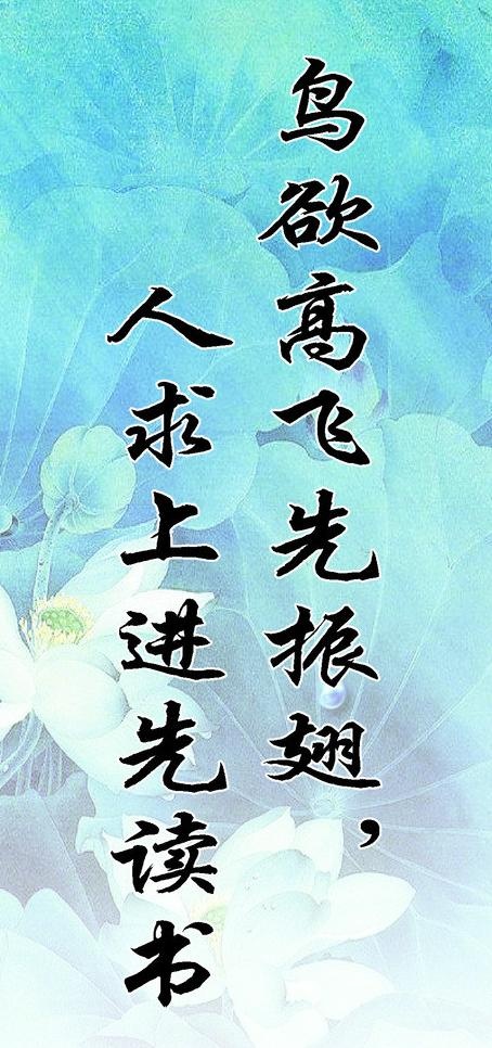 励志名人名言图片
