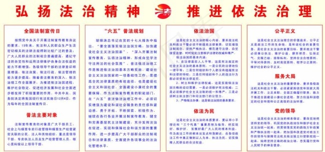 六五普法图片