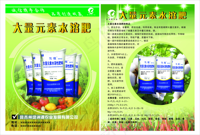 肥料宣传单(460X310)cdr矢量模版下载