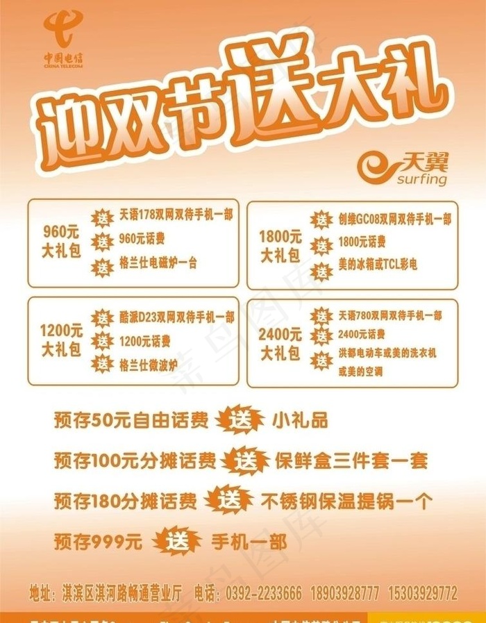 电信单页 迎双节送大礼图片cdr矢量模版下载